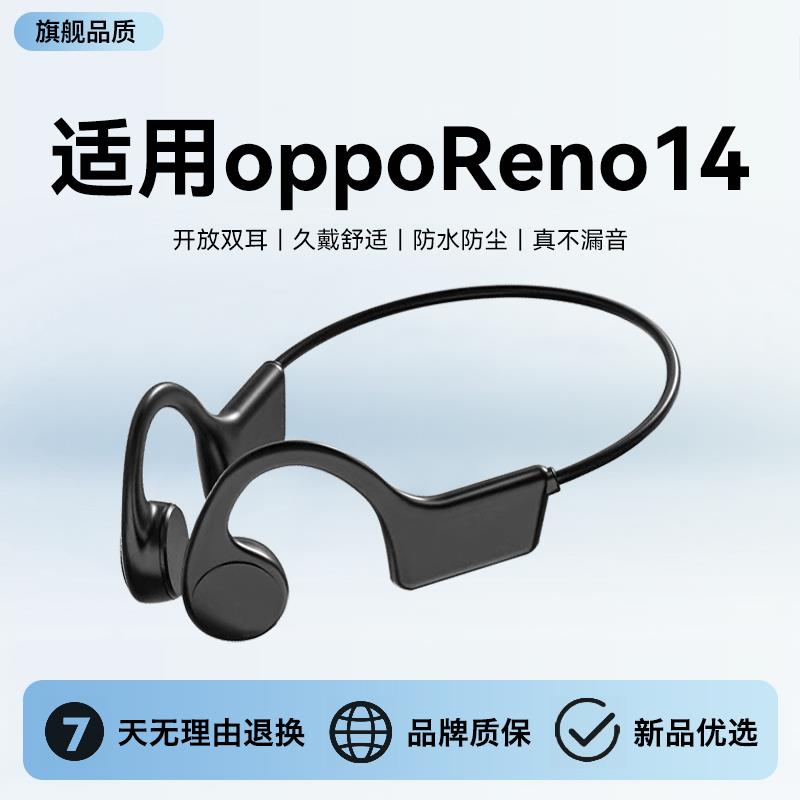适用opporeno14蓝牙耳机oppo无线reno14pro骨传导不入耳超长续航