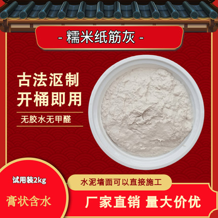 糯米灰浆稻草纸筋灰稻壳麻丝土墙泥仿古建筑青砖瓦粘合材料试用装