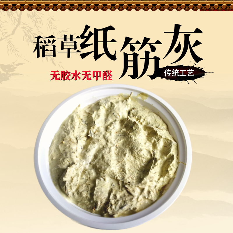 纸筋灰仿古风土墙稻草泥石灰砂浆