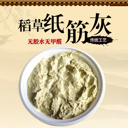 纸筋灰稻草漆糯米灰浆复古建筑墙面腻子膏石灰砂浆土房灶墙泥灰塑