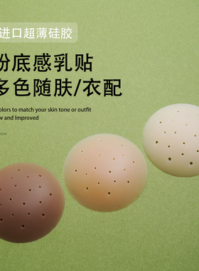 胸贴女吊带用夏季薄款硅胶乳贴婚纱用小胸防凸点透气孔隐形乳头贴