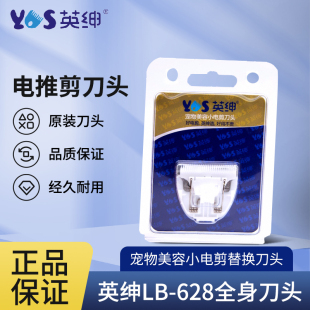 英绅宠物刀头原装替换头猫狗通用全身狗狗猫咪剃毛器陶瓷配件正品