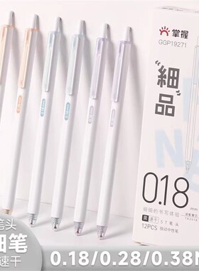 掌握018极细中性笔速干顺滑028学生用刷题按动碳素黑色水笔038st