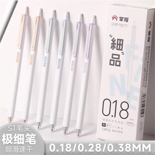 掌握018极细中性笔速干顺滑028学生用刷题按动碳素黑色水笔038st