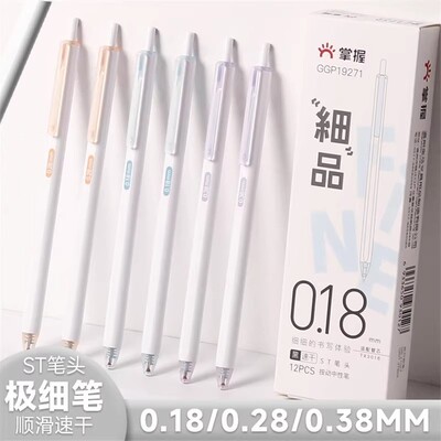 掌握018极细中性笔速干顺滑028学生用刷题按动碳素黑色水笔038st