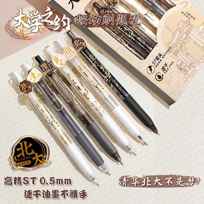 创意礼品大学之约按动中性笔038配芯速干顺滑学生考试刷题笔水笔图片