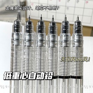 低重心自动铅笔05/07高颜值ins简约无印风透明杆按动2B书写可换铅