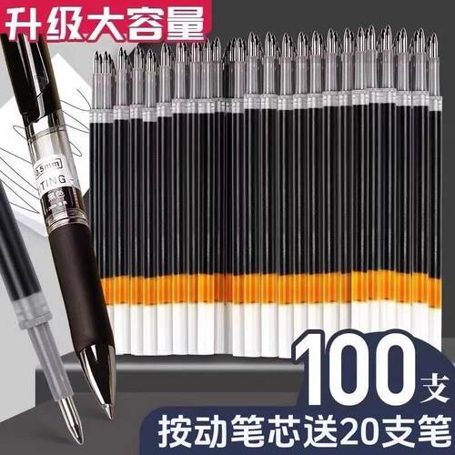 晨光同款100支按动笔芯0.5子弹头速干摁动中性芯圆珠笔黑色大容量