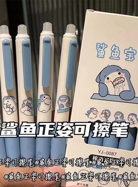 正姿鲨鱼按动可擦笔ins高颜值学生刷题好写顺滑0.5mm晶蓝ins风黑