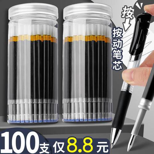 晨光同款100支按动笔笔芯0.5黑色子弹头中性笔芯黑笔水笔芯速干碳