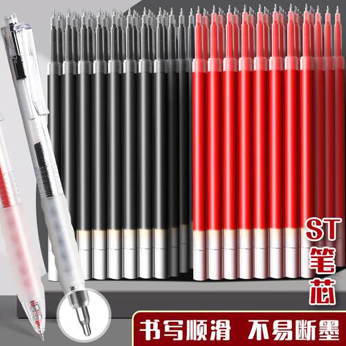 按动中性笔芯0.5mm笔芯黑红笔芯速干按动式笔黑色st笔头替芯签字