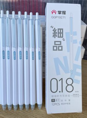掌握按动028全针管038刷题笔018极细中性笔刷题笔速财务记账笔