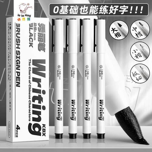 咔巴熊书法笔软头大楷中楷小楷极细秀丽笔练字笔学生用钢笔式毛笔