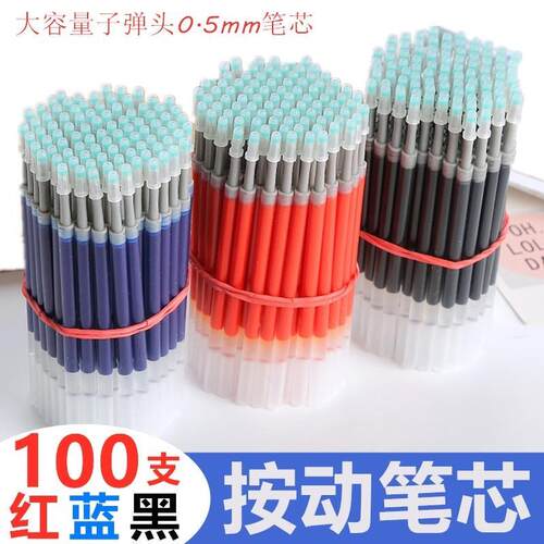 晨光同款品牌同款G-5按动中性笔芯0.5MM 红蓝黑色水笔芯k35替芯弹