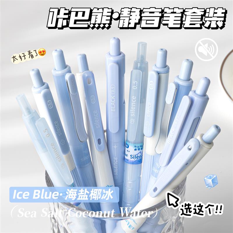 咔巴熊刷题笔套装静音中性笔全套初高中学生专用写字笔高颜值ins