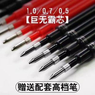 黑色10mm/07mm/05mm巨无霸笔芯加粗大容量中性笔芯签字商务练