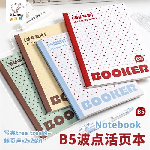 咔巴熊波点活页本B5加厚笔记本横线练习本草稿本考研薄脆本拍纸本
