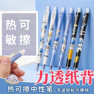 宇航员热可擦中性笔黑色05mm晶蓝色小学生可檫笔水笔芯水性碳素