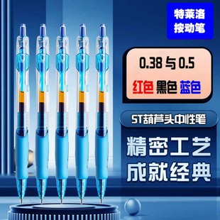 蓝色038按动笔ST头晶蓝碳素05mm签字笔学生蓝色刷题中性圆珠笔