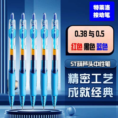蓝色038按动笔ST头晶蓝碳素05mm签字笔学生蓝色刷题中性圆珠笔