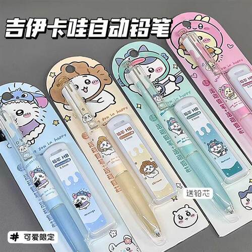 晨光同款吉伊卡瓦自动铅笔ins高颜值可爱0.5小学生专用自动笔套装