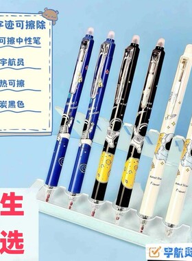 30支可擦笔学生用晶蓝色摩易擦热敏宇航员按动可擦笔炭黑色碳素笔