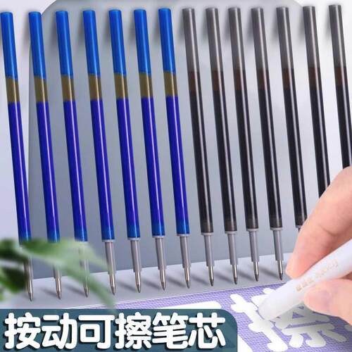 晨光同款小学生专用按动可擦笔芯中性笔晶蓝色热可擦3-5年级魔力