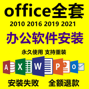 2016 办公软件安装 word office2024 PPT 2019 excel ACCESS 2021