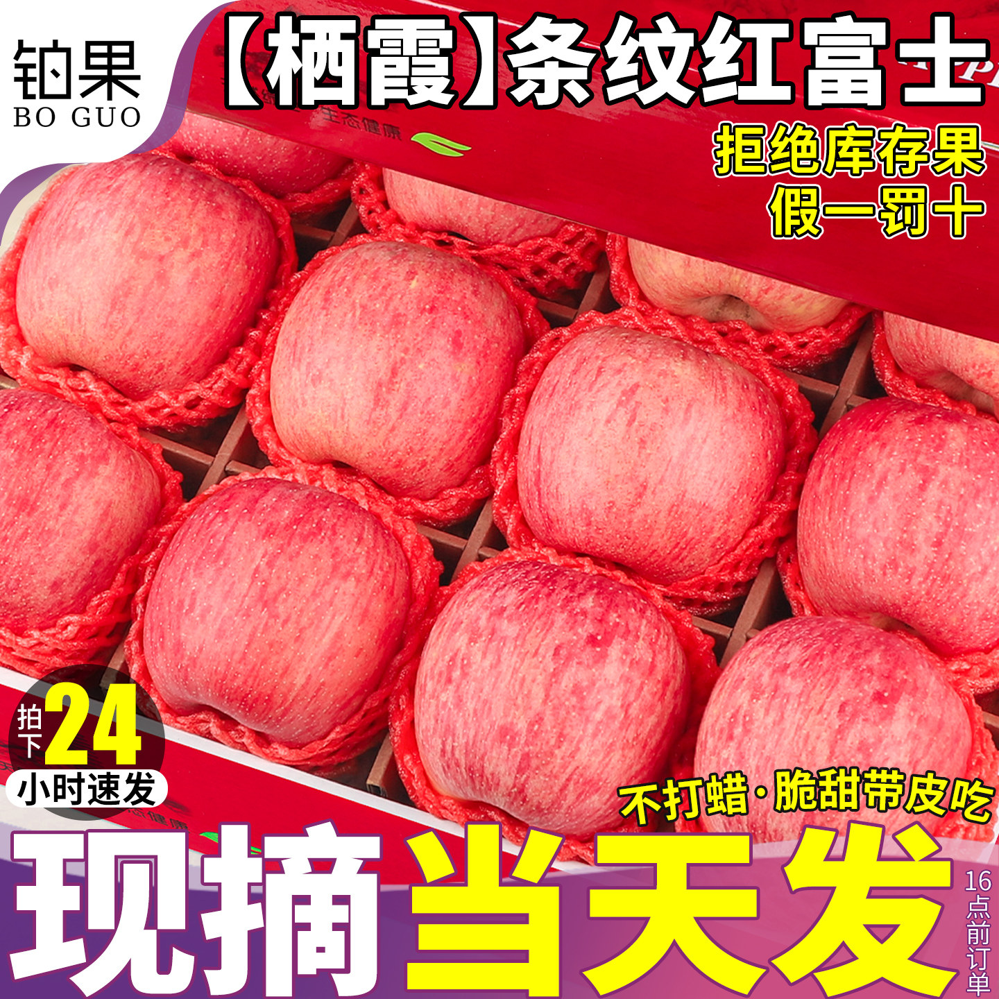 顺丰次日达丨烟台栖霞红富士苹果