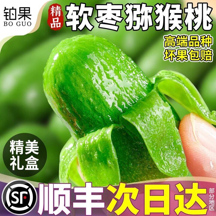 顺丰次日达丨高端软枣猕猴桃