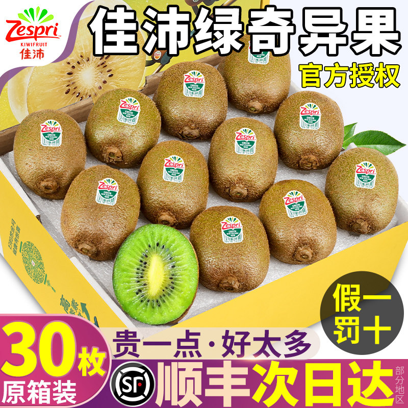顺丰次日达丨佳沛绿心奇异果尝鲜