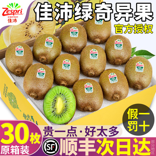 顺丰次日达丨佳沛绿心奇异果尝鲜