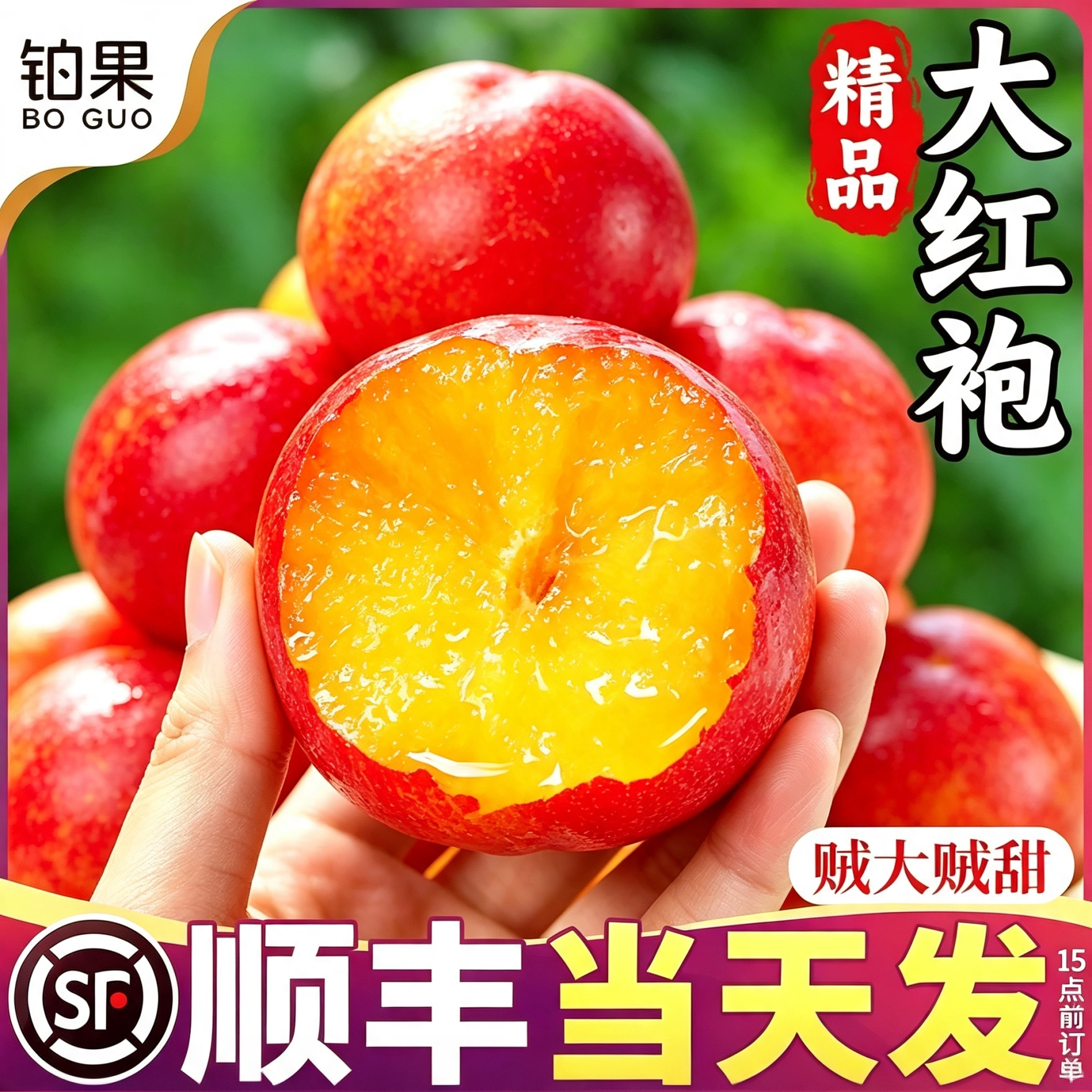 顺丰火红糖包子！老树大红袍李！