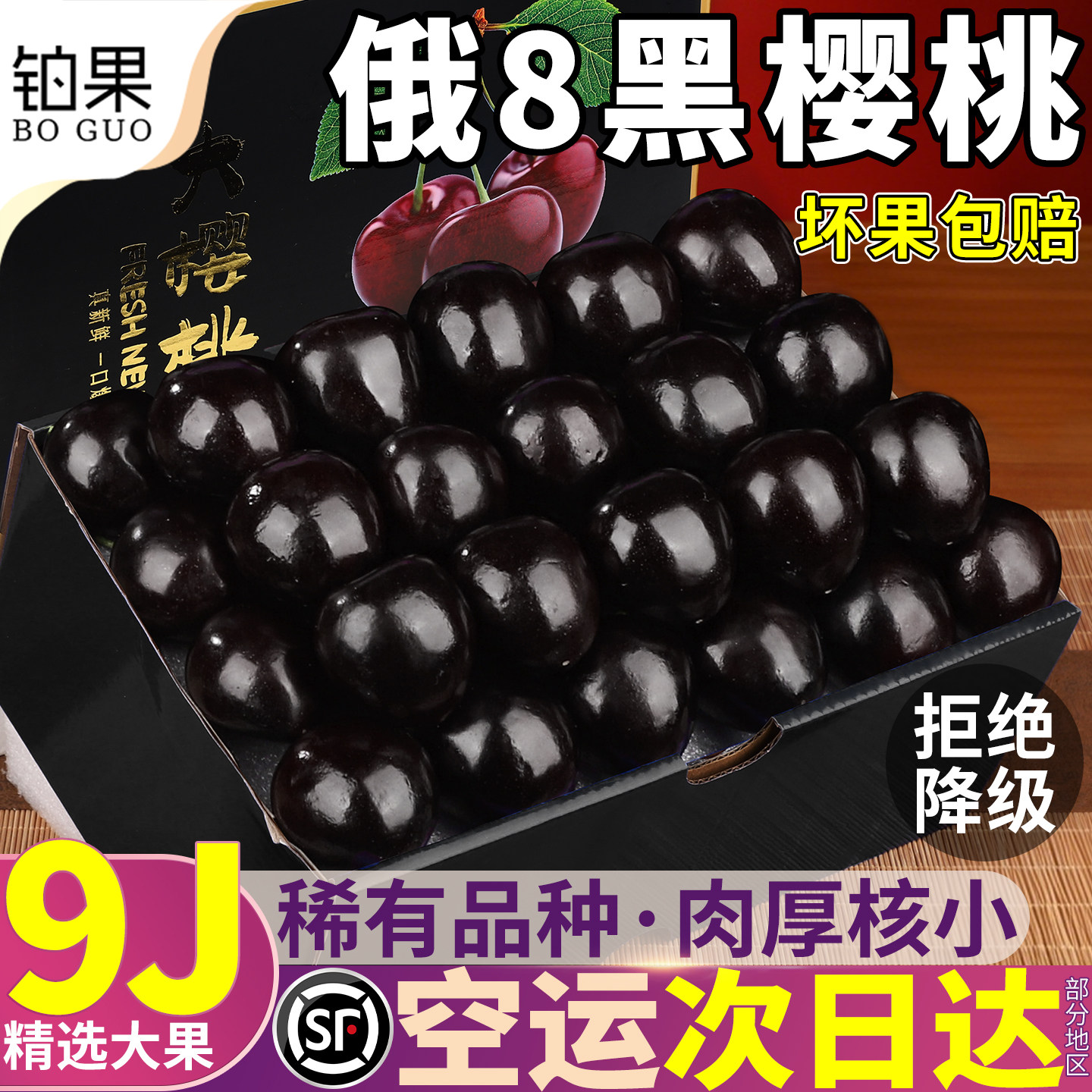 空运次日达丨俄8黑樱桃新鲜尝鲜