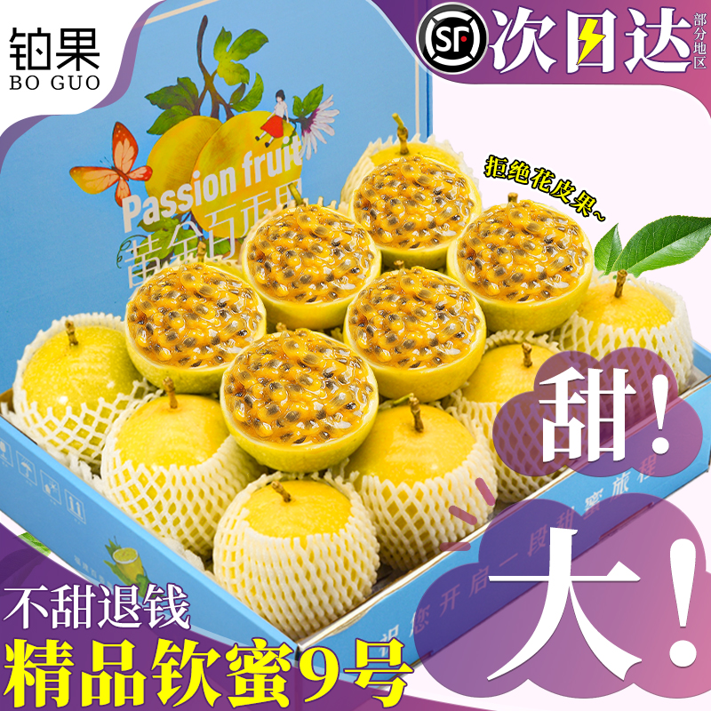 顺丰礼盒丨钦蜜百香果果大更好吃