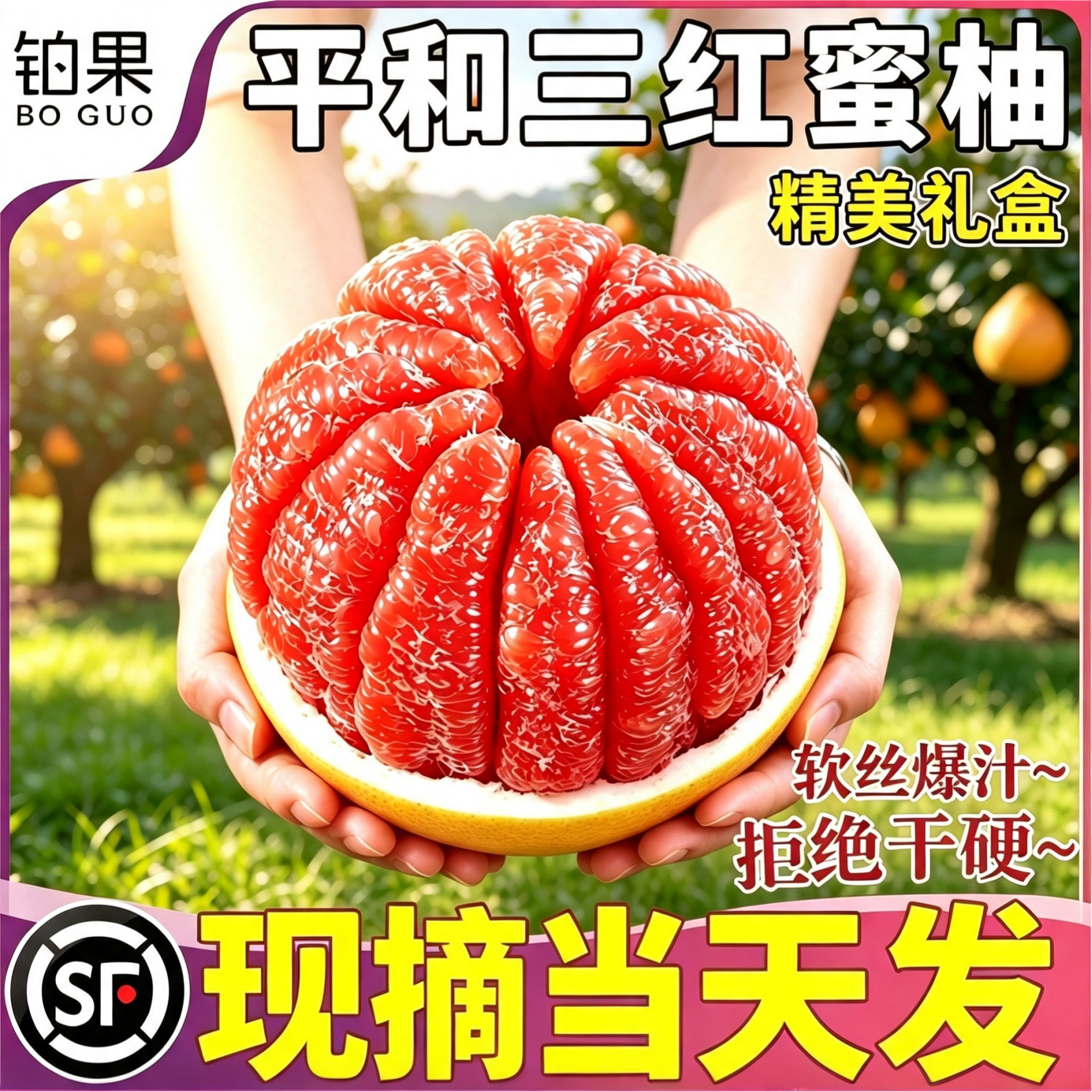 顺丰|事事顺心礼盒丨10斤三红柚