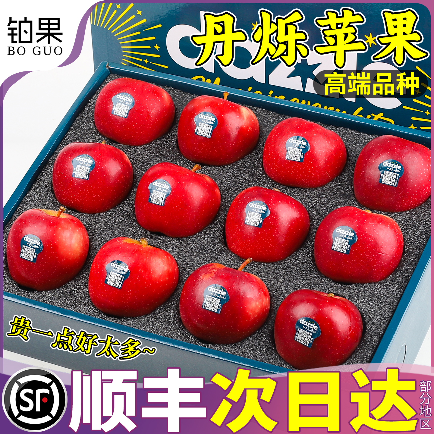 顺丰当天发|丹烁进口苹果礼盒装
