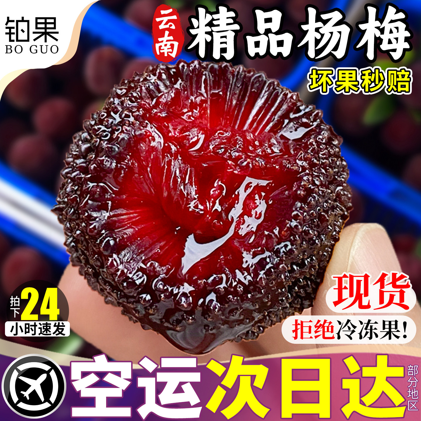 空运云南杨梅5斤新鲜水果东魁鲜果当季整箱现摘现发正宗杨梅孕妇9