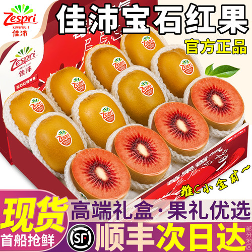 顺丰30粒佳沛红心猕猴桃新鲜水果包邮奇异果新西兰进口大果经营店