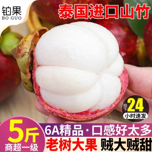 顺丰|泰国进口山竹6A老树大果