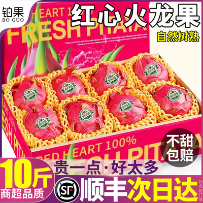 顺丰次日达丨10斤装丨红肉火龙果
