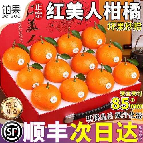 顺丰次日达|红美人柑橘|不甜包赔