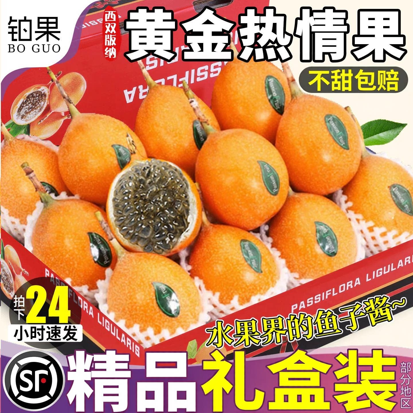 顺丰次日达丨云南热情果精美礼盒