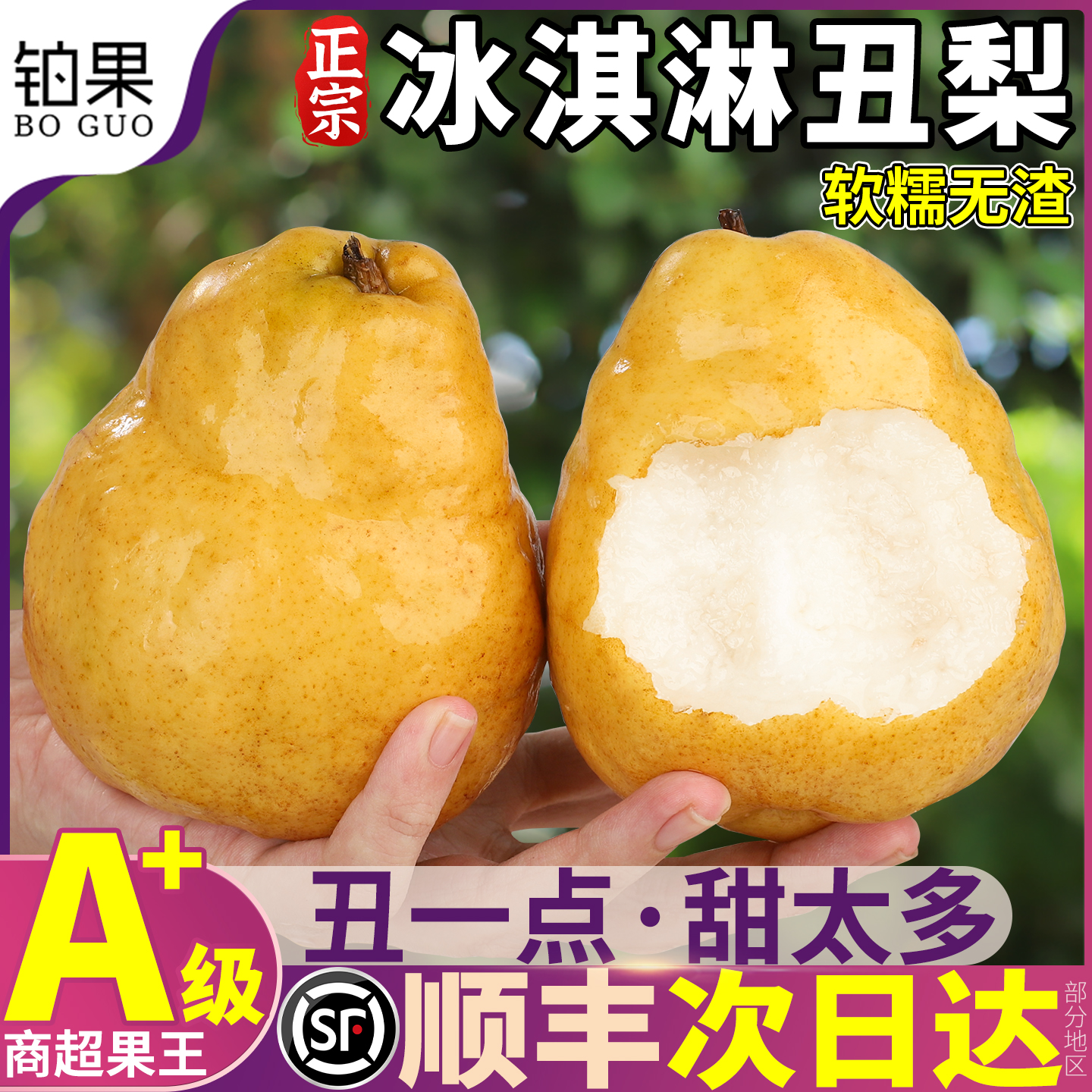 正宗中华丑梨!软糯香甜核小多汁