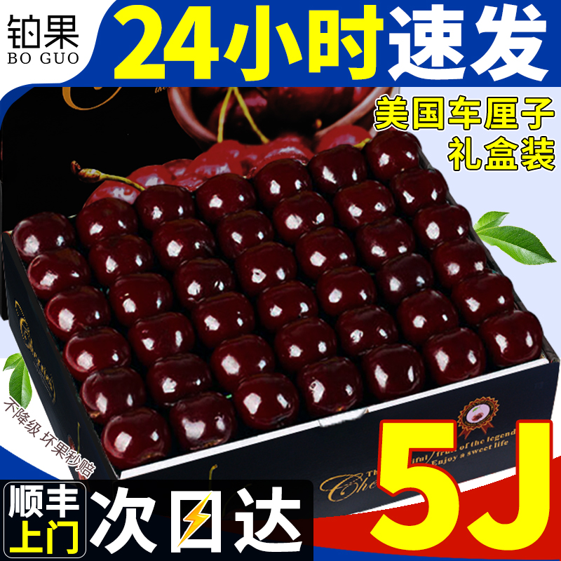 现货次日达美国车厘子5斤4J礼盒