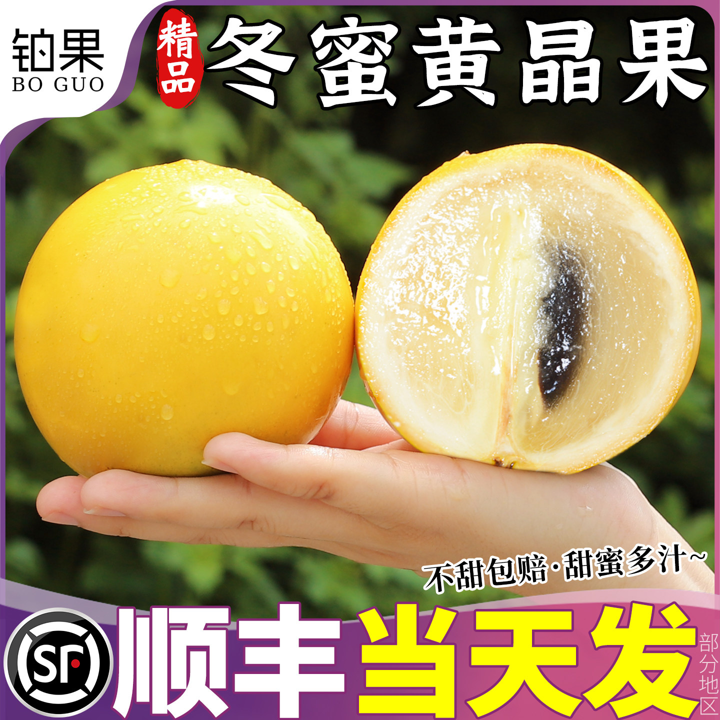 顺丰送货上门|云南黄晶果稀有果