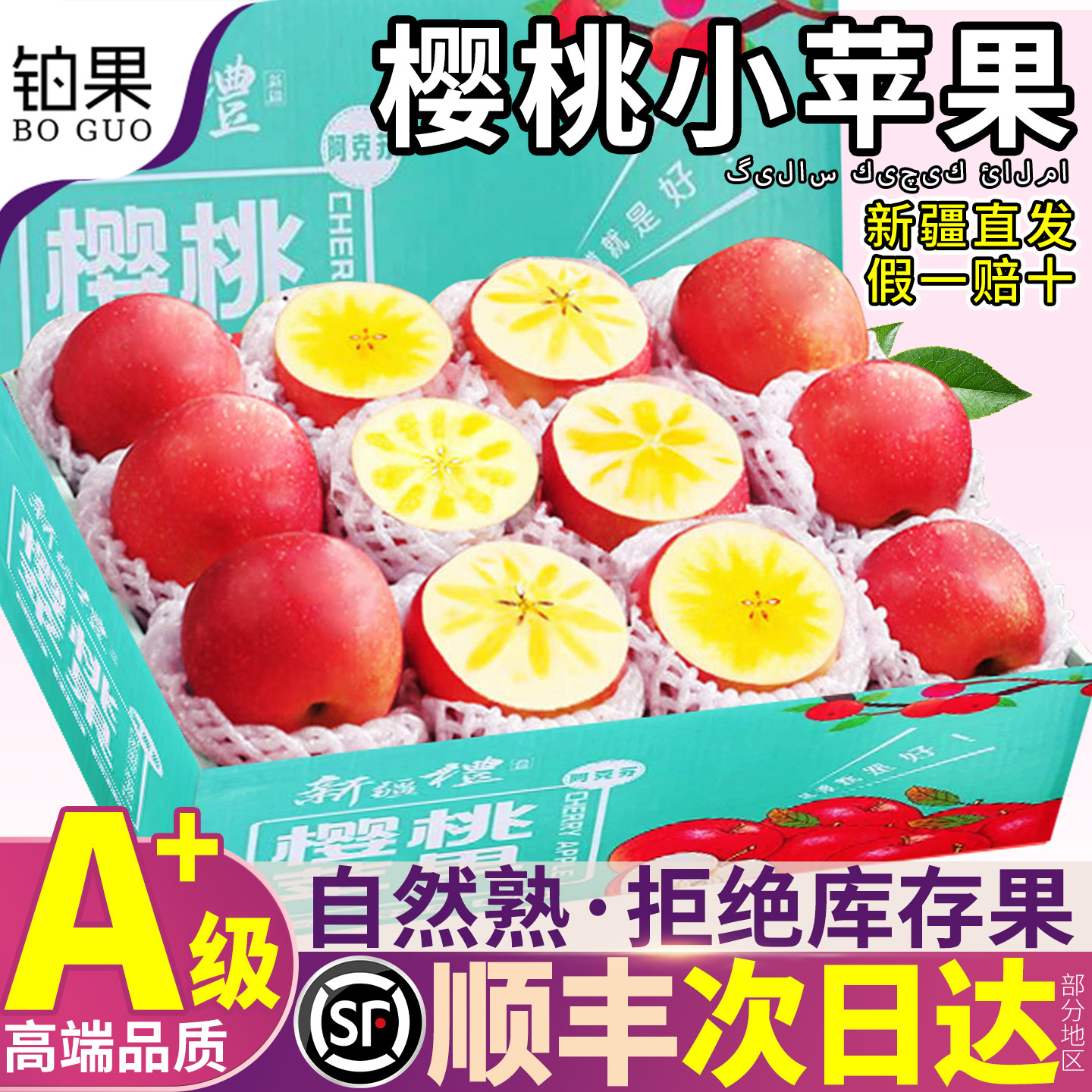 铂果新疆阿克苏冰糖心樱桃小苹果整箱礼盒券后48元当季新鲜包邮