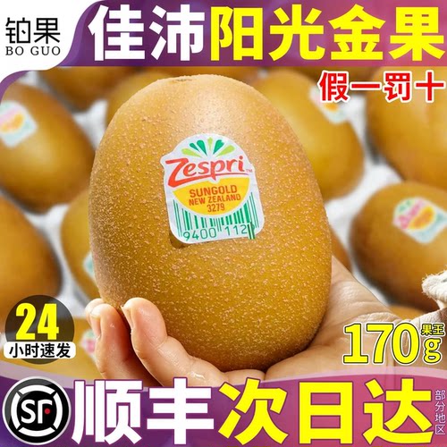 顺丰次日达丨礼赠优选丨佳沛金果