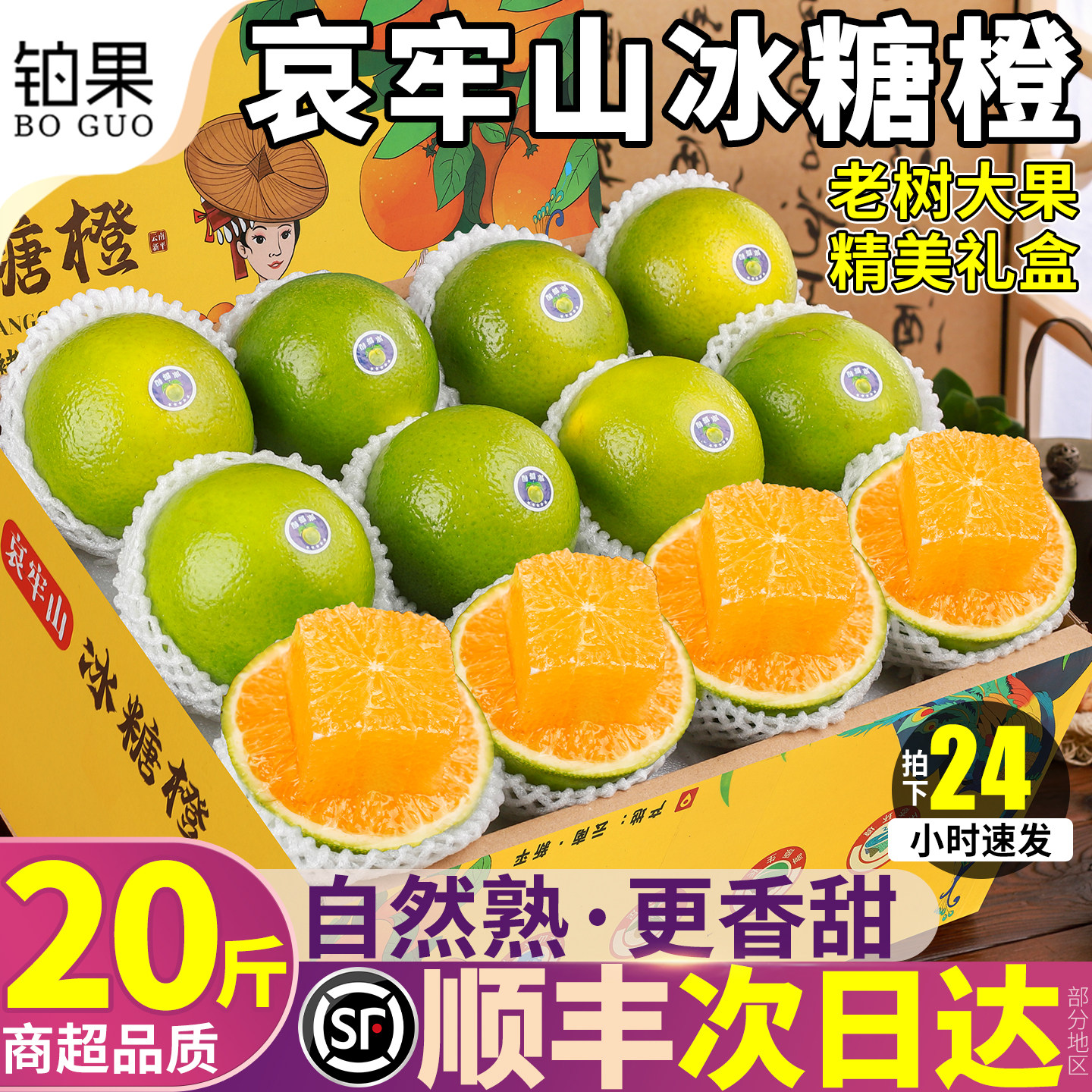 中秋礼盒丨礼盒装哀牢山冰糖橙