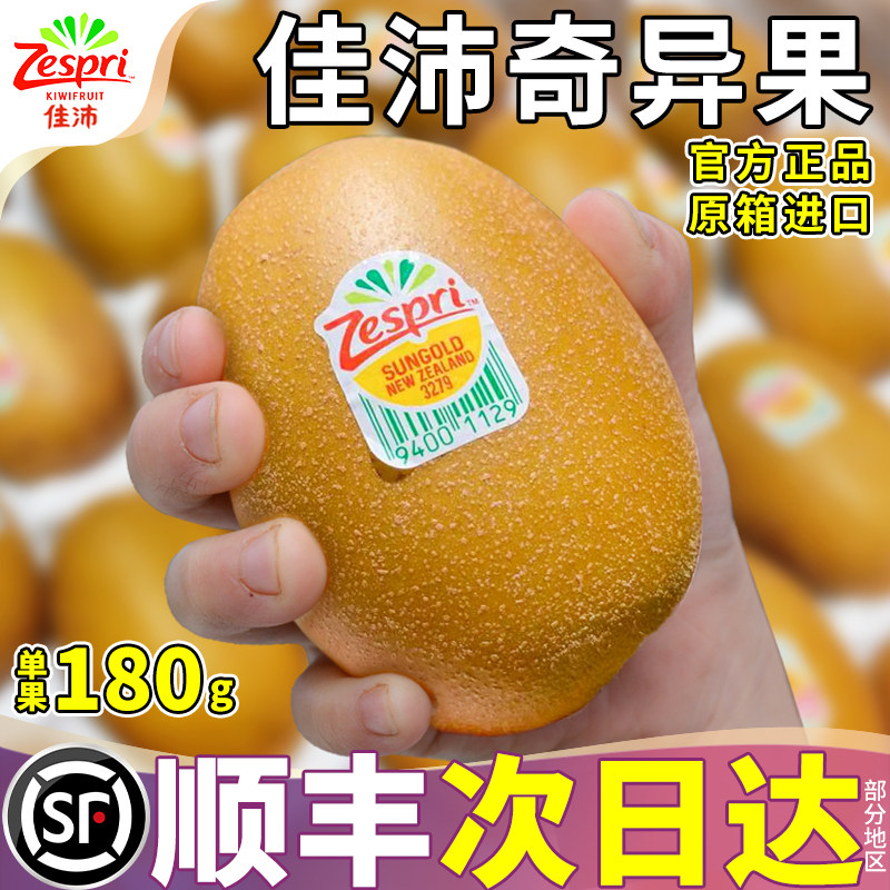 顺丰次日达丨礼赠优选丨佳沛金果